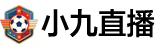 小九直播